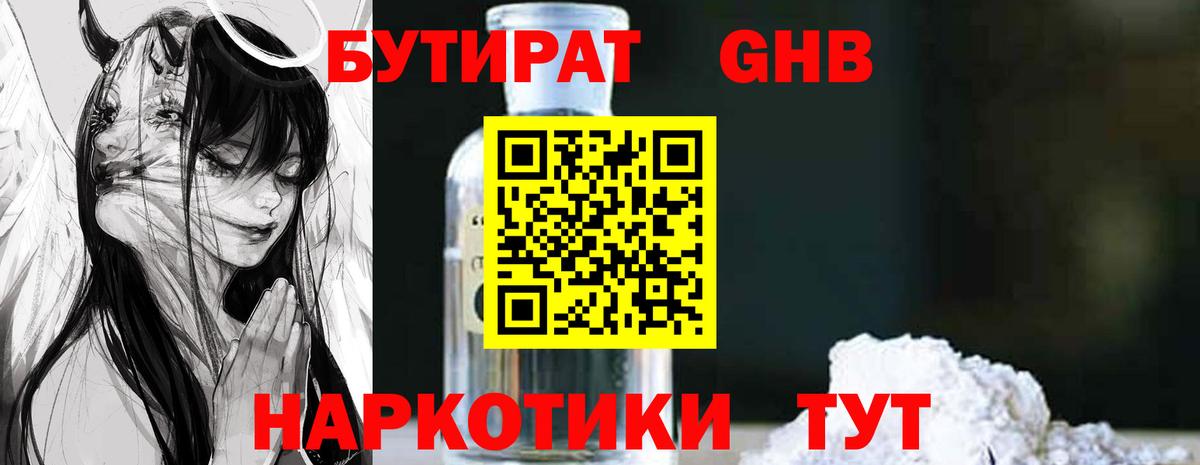 Бутират оксибутират Богданович