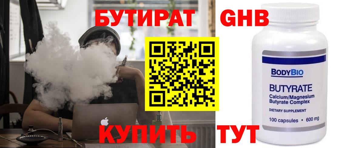 БУТИРАТ оксибутират  Вход с VPN  Богданович 