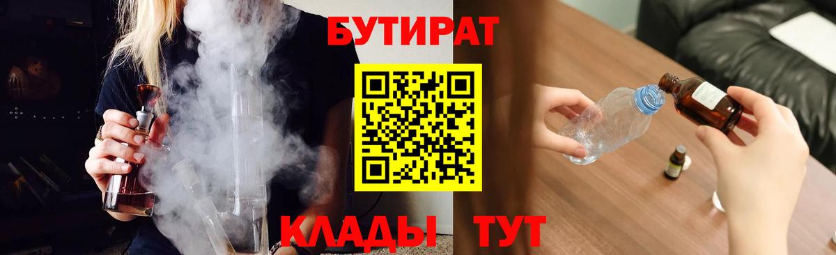 Бутират вода  Бутират  Богданович 