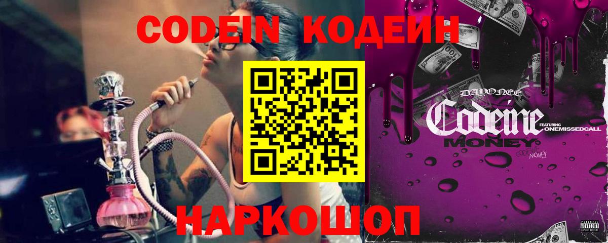 Кодеин напиток Lean (лин) Богданович
