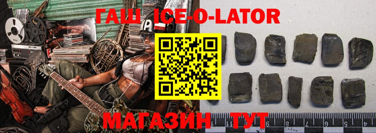 ГАШИШ хэш  Вход с VPN  ГАШИШ  Богданович  ГАШ ice o lator 
