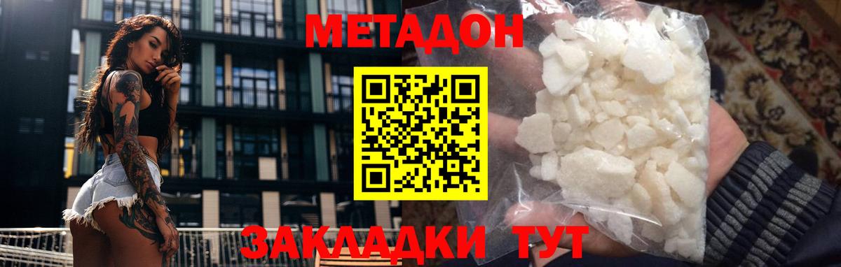 МЕТАДОН methadone  Вход с VPN  МЕТАДОН мёд  Богданович 