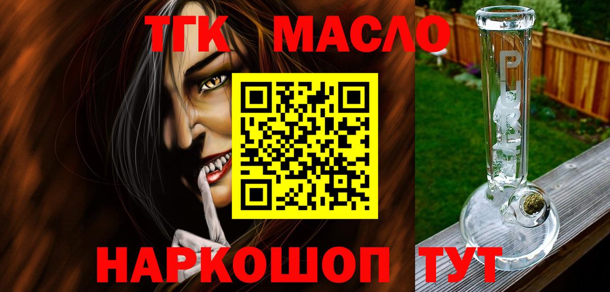 ТГК THC oil Богданович